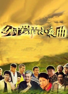 Chinese TV - 乡村爱情第五部（卫视版）