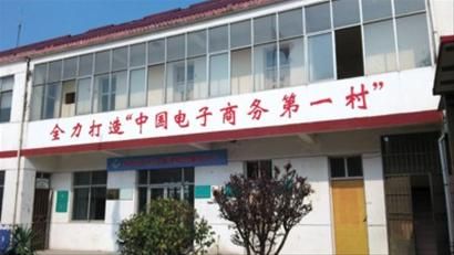 沙集镇东风村,到处可见和电子商务相关的标语