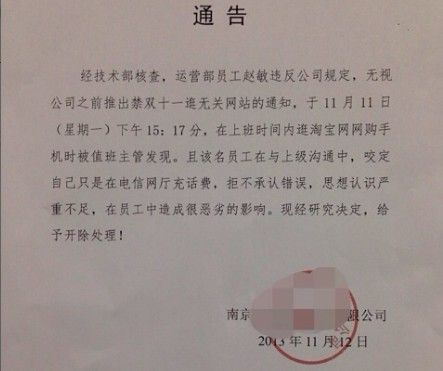 工作时间网购被开除?多数网友表示理解公司(图