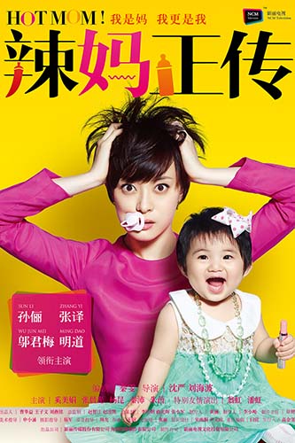 《辣妈正传》二轮将播 “辣”孙俪再度来袭