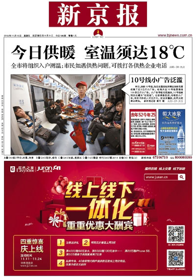 北京报纸关注:今日供暖