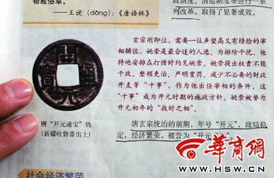 初中生发现历史书有误 出版社称教材已更新