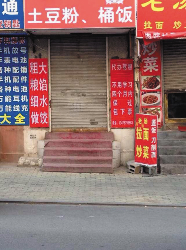 小吃部门口的牌匾挺扎眼的.