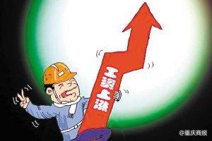 重庆最低工资标准 2013工资每小时提高2元(图