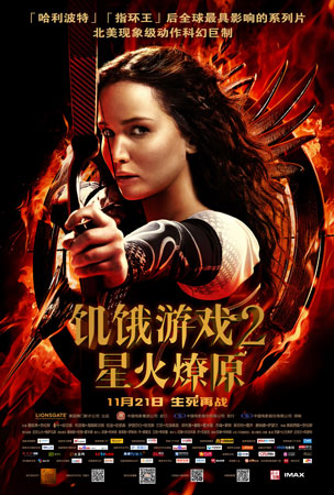《饥饿游戏2：星火燎原》中文海报