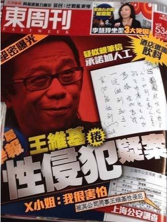 港台八卦  搜狐娱乐讯 据香港媒体报道,近日香港杂志《东周刊》以头版