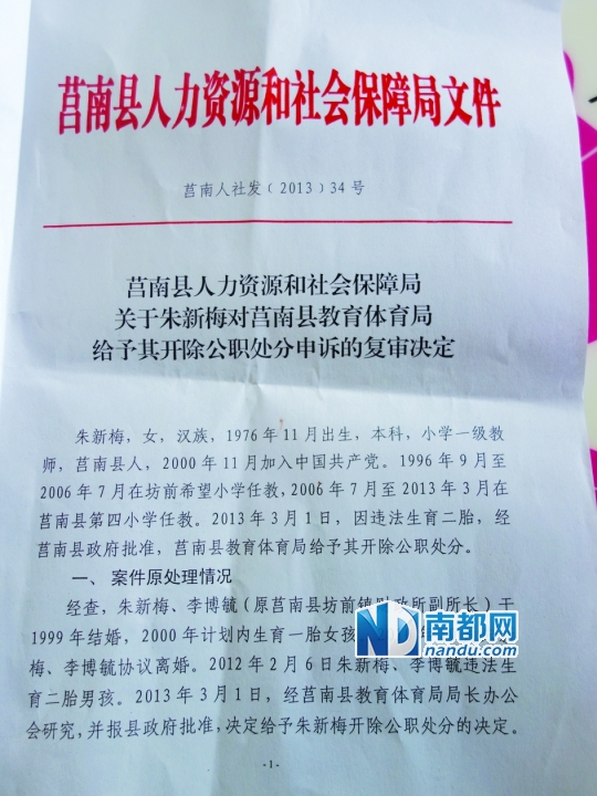 莒南县人社局驳回了朱新梅的申诉,并否认朱新梅被 ...