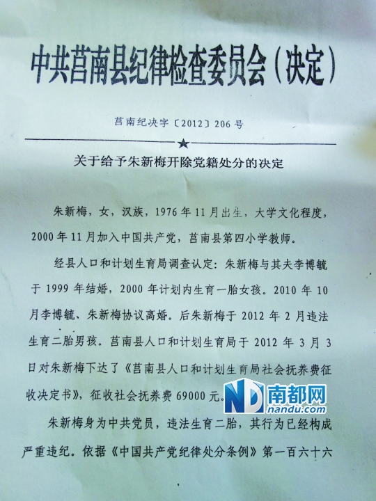 莒南县纪委对朱新梅的处分,没有提及孩子父亲身份 ...