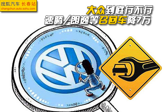 上海大众召回朗逸车辆图片 上海大众朗逸1.4t召回,上海大众高清图片