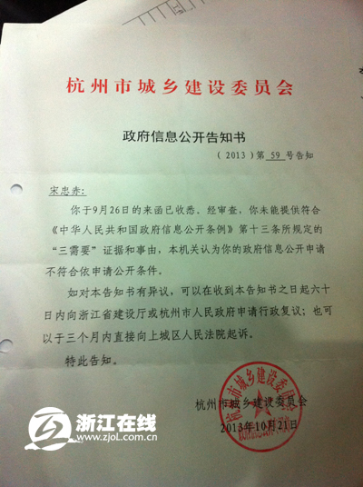 热心市民要求公开南屏山隧道相关信息遭拒 将杭州市城