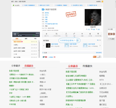 “郑州神曲”火爆 一窥网络音乐走红途径