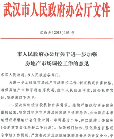 武汉出台汉七条:外地人买房须纳税满两年