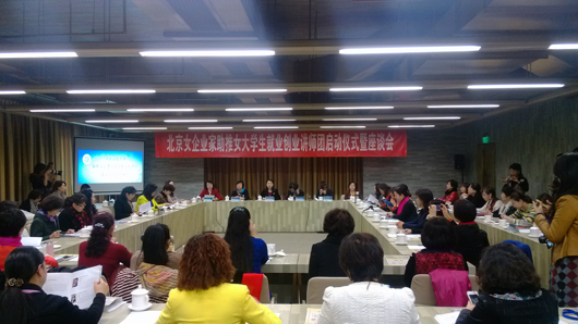 北京女企业家将组团当"讲师" 助推女大学生就业创业(图)图片