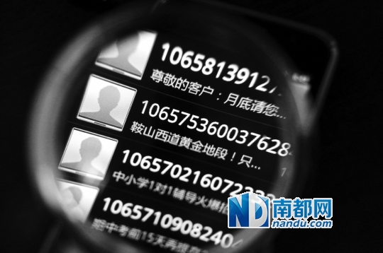 拆解垃圾短信利益链