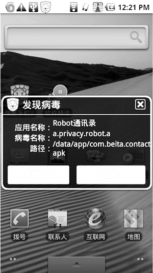 近日,国内一安全防护网站系统截获了一款基于安卓系统的手机病毒—"