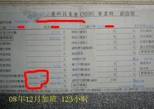 曝工资软件引人关注 屌丝工资情何以堪(组图)