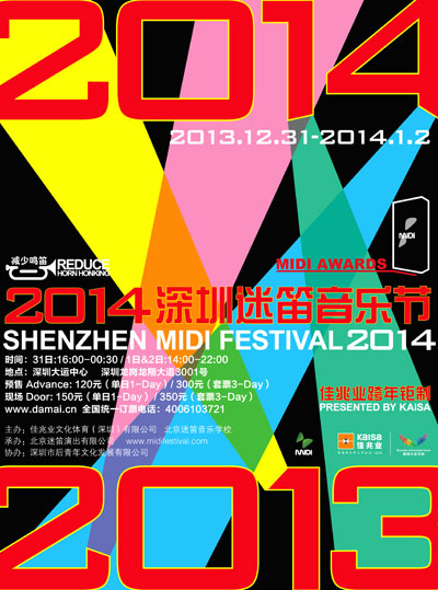 【图】2014深圳迷笛首批阵容公布 预售票正式开通