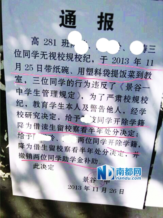 高中生带饭进教室被开除学籍 校方称为了震慑