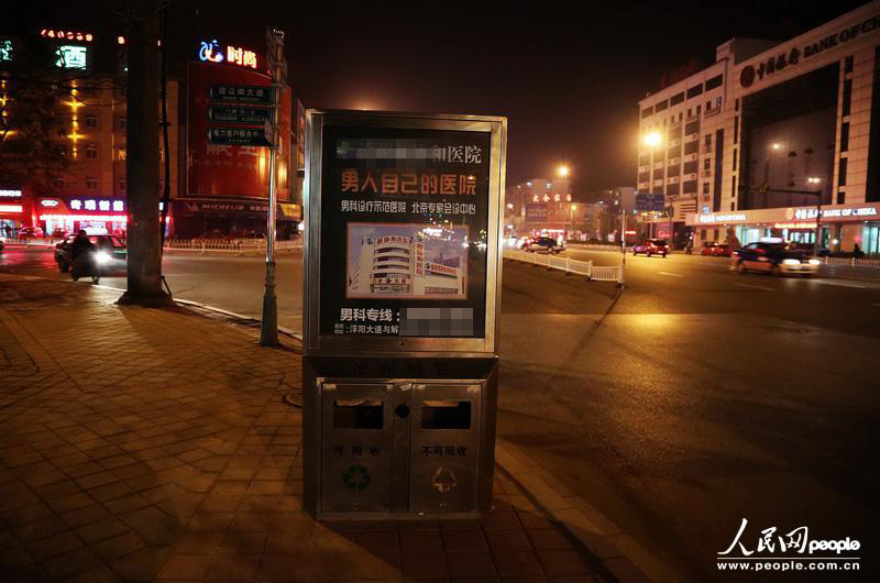 高清:河北沧州现城管+医疗广告垃圾箱(组图)