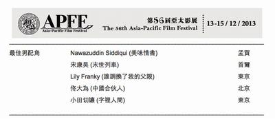 第56届亚太影展公布入围名单 佟大为再获提名