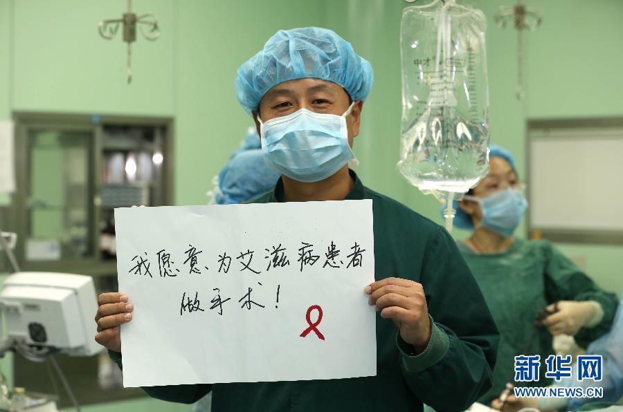 11月28日,湖北襄阳市第一人民医院的医生展示关爱艾滋病病人宣传展板.