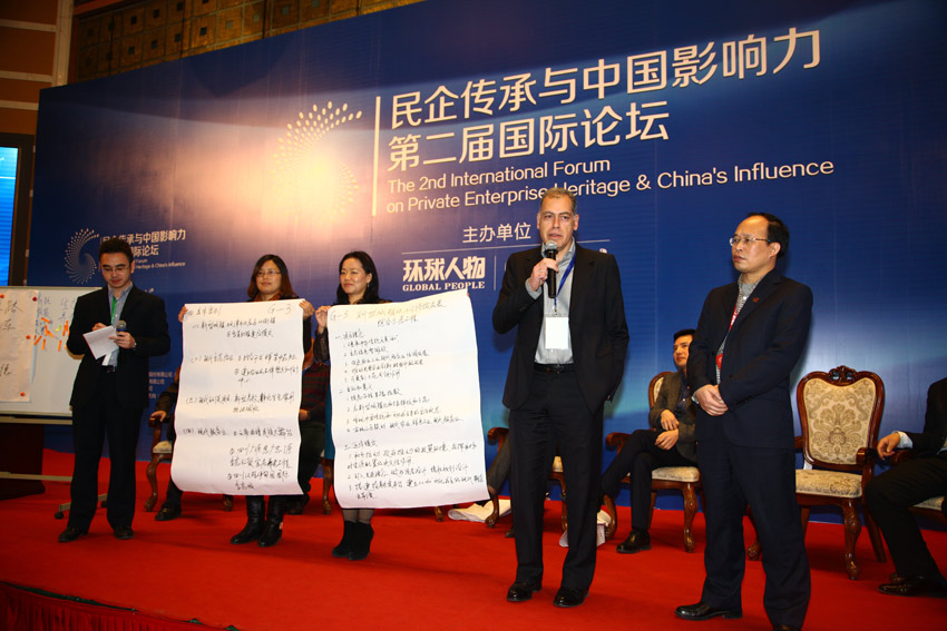 民企传承与中国影响力第二届国际论坛现场图