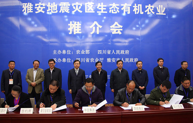 10家国家级龙头企业与四川雅安签约24亿元发
