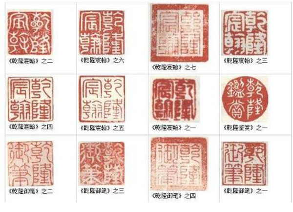 乾隆玉玺法国遭拍卖 系圆明园被盗文物引国人愤怒(组图)