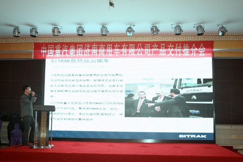 中国重汽举办SITRAK黑龙江省产品推介会及用