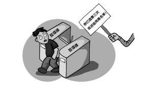 南京地铁拟禁吃喝、折叠自行车逃票三次纳入个人信用记录(图)-搜狐滚动