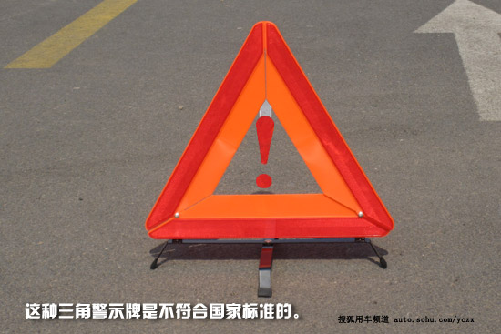 汽车三角警示牌如何用 你真的放得对吗?