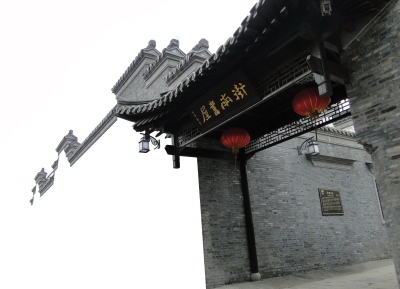 【图】街南书屋荣膺 "园林鲁班"(图)