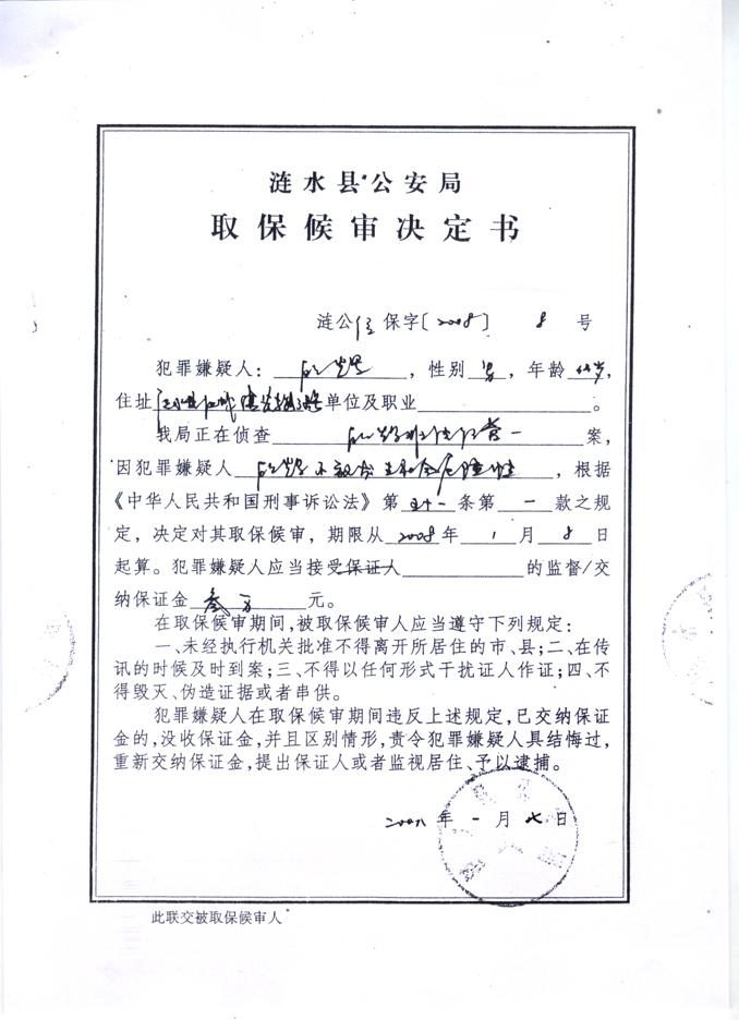 顾辉于2008年1月7日在"转让协议"上签字,当天即获得取保候审,取保候审