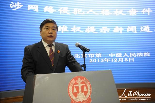 北京市第一中级人民法院副院长孙国鸣。