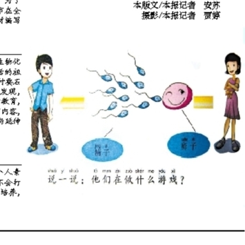 北京1年级小学生将学习精子和卵子结合过程