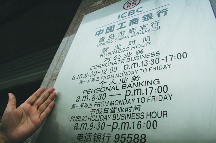 青岛银行业调整作息时间周末一半银行停业图