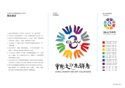 图一：中国文艺志愿者logo