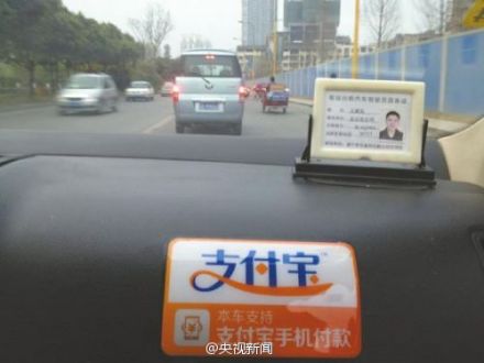 北京打车付费可刷支付宝 结账不超一分钟