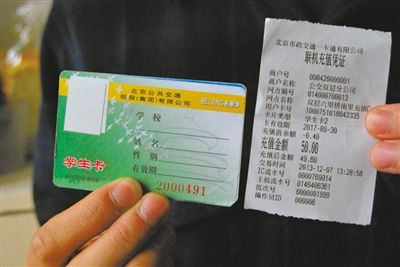 北京黄牛违规卖学生公交卡50元1张 7成新