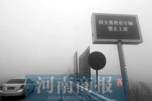 受雾霾影响，省内多条高速公路封闭