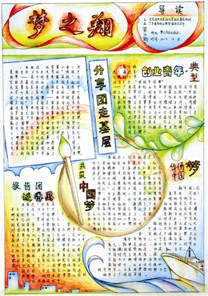 “我的梦·中国梦”2013年番禺区校园记者 编报大赛二等奖获奖作品