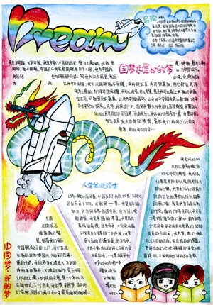 “我的梦·中国梦”2013年番禺区校园记者 编报大赛二等奖获奖作品