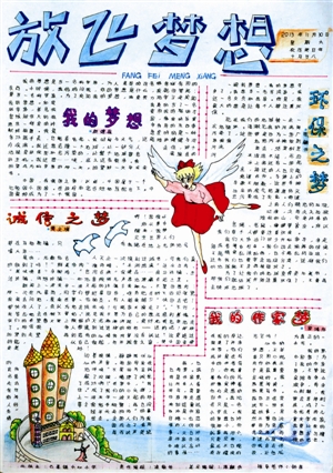 “我的梦·中国梦”2013年番禺区校园记者 编报大赛二等奖获奖作品
