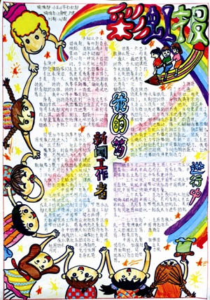 “我的梦·中国梦”2013年番禺区校园记者 编报大赛二等奖获奖作品