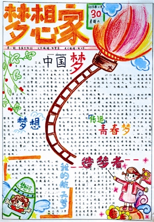 “我的梦·中国梦”2013年番禺区校园记者 编报大赛二等奖获奖作品
