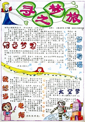 “我的梦·中国梦”2013年番禺区校园记者 编报大赛二等奖获奖作品