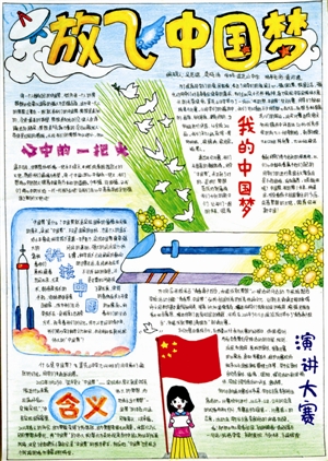 “我的梦·中国梦”2013年番禺区校园记者 编报大赛二等奖获奖作品