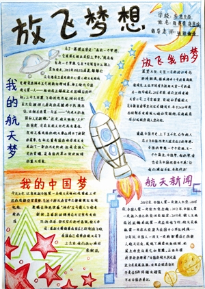 “我的梦·中国梦”2013年番禺区校园记者 编报大赛二等奖获奖作品