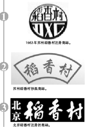 北京苏州稻香村法庭争商标(图)