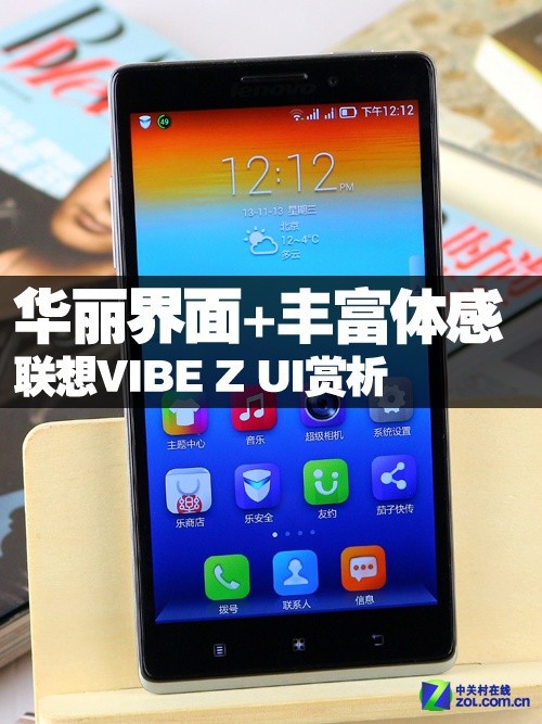 華麗界面+豐富體感 聯(lián)想VIBE Z UI賞析